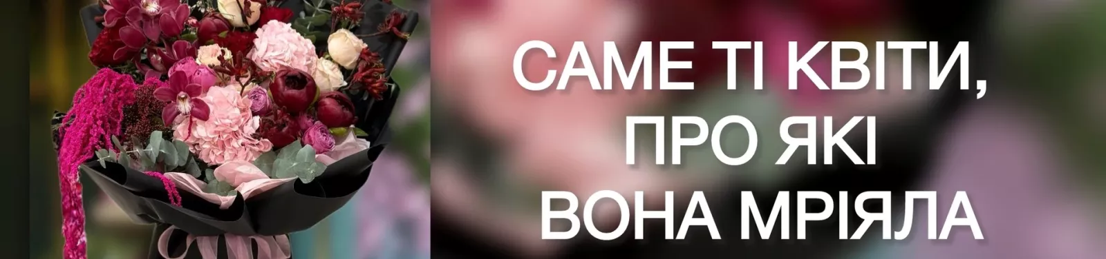 Букеты ко Дню Влюбленных / Доставка Цветов Киев